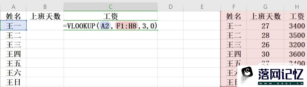 Excel使用vlookup函数查找重复值、重复项优质  第4张