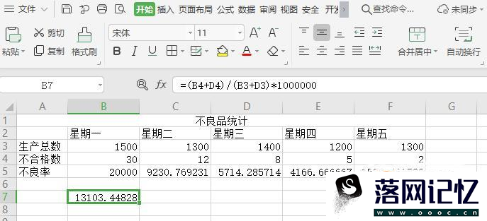 不良率PPM值工厂统计实际运用优质  第9张