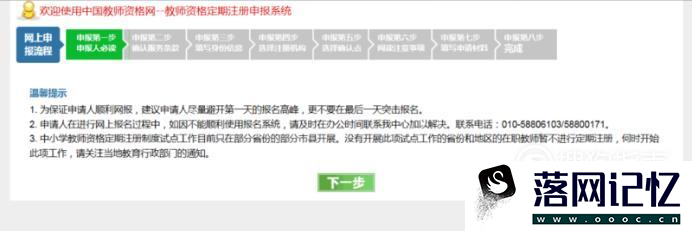 教师资格定期注册网上申报流程优质  第3张