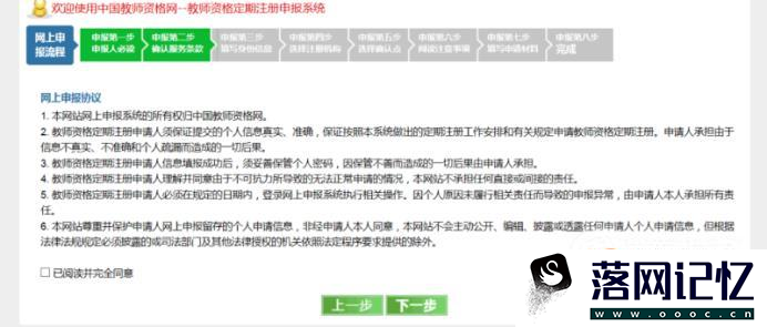 教师资格定期注册网上申报流程优质  第4张