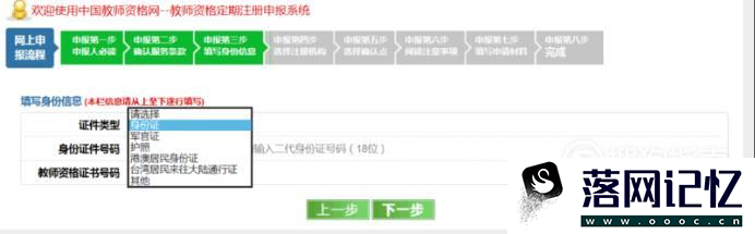 教师资格定期注册网上申报流程优质  第5张