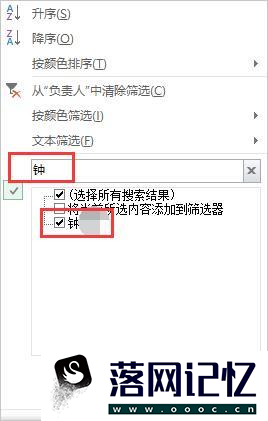 excel表格怎么筛选数据如何操作优质  第7张