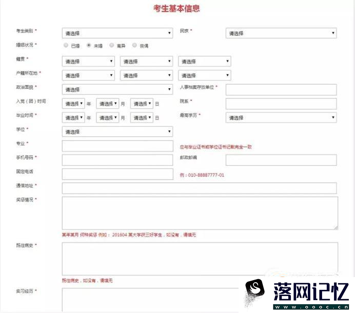 国考报名考生基本信息表如何填写优质  第1张