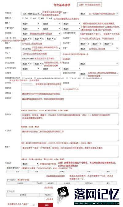 国考报名考生基本信息表如何填写优质  第3张