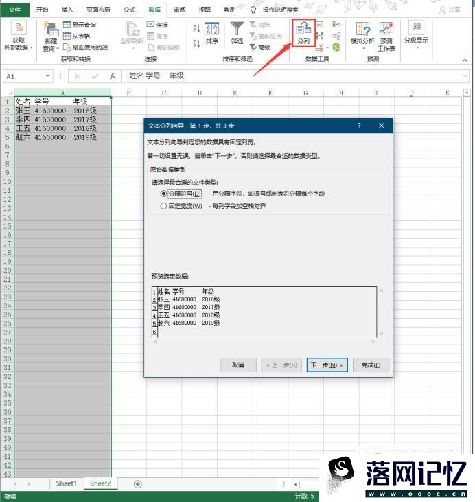 excel怎么把一个单元格的内容分成两个单元格优质  第4张