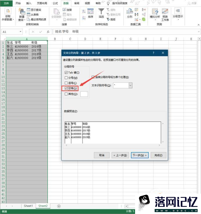 excel怎么把一个单元格的内容分成两个单元格优质  第6张