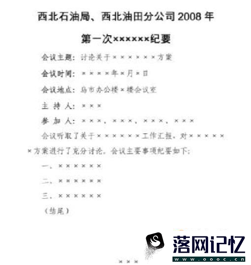 怎样写好会议纪要优质  第3张