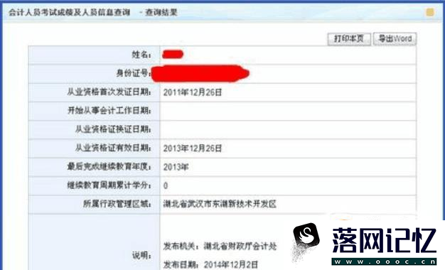 会计从业资格证信息查询方法优质  第5张