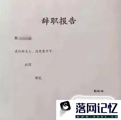 辞职信怎么写优质  第2张