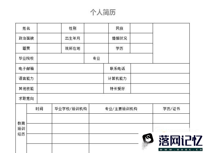 一分钟简单个人简历模板优质  第2张