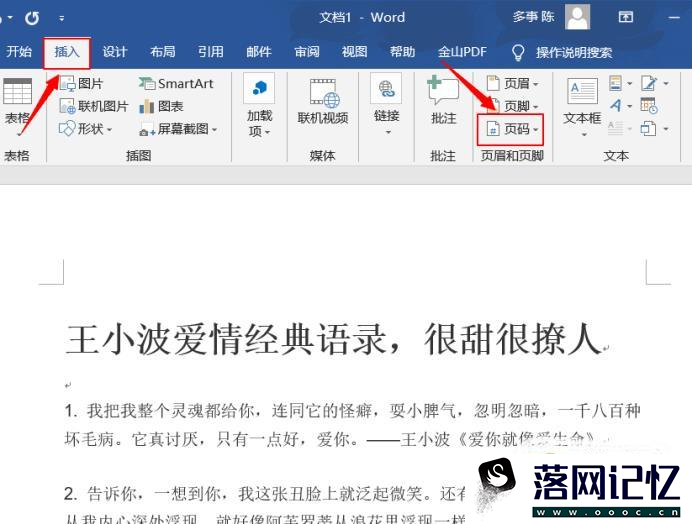 word怎么插入页码优质  第1张