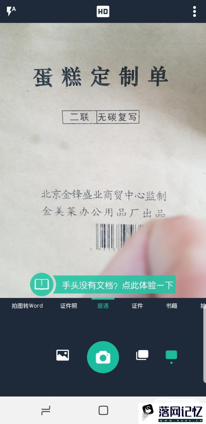 如何使用手机软件将图片转换为文字优质  第4张