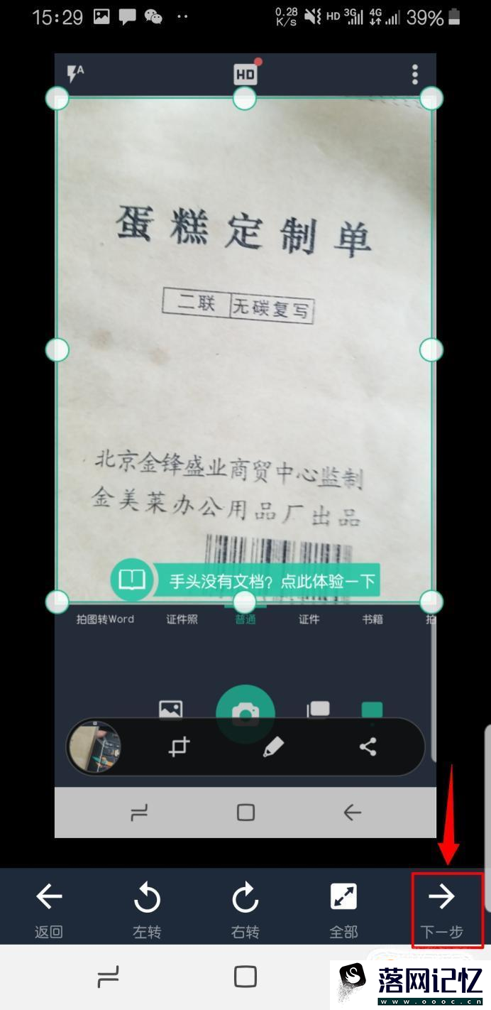 如何使用手机软件将图片转换为文字优质  第9张