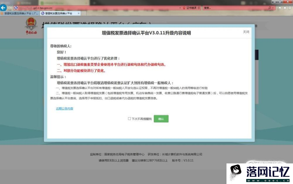 如何在增值税发票选择确认平台里选进项发票认证优质  第3张