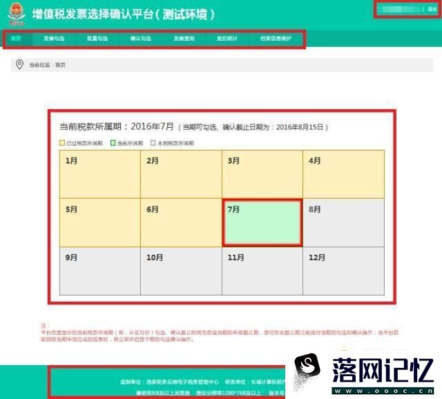 如何在增值税发票选择确认平台里选进项发票认证优质  第5张