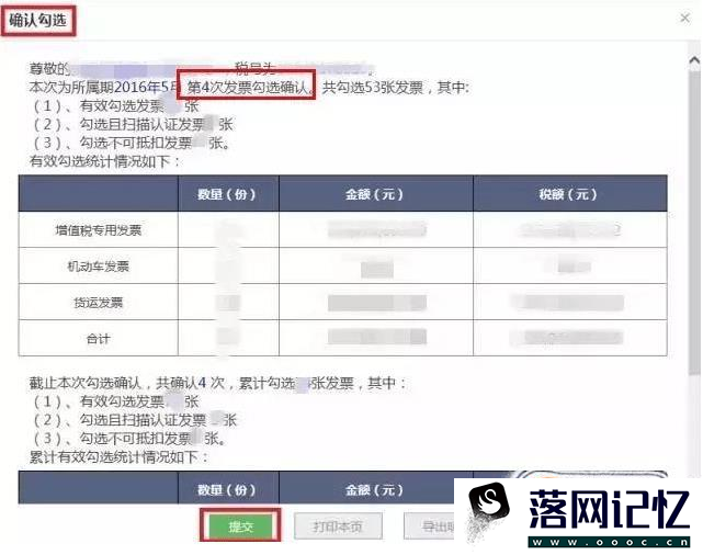 如何在增值税发票选择确认平台里选进项发票认证优质  第10张