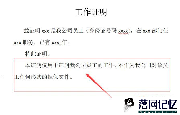工作证明怎么写优质  第4张