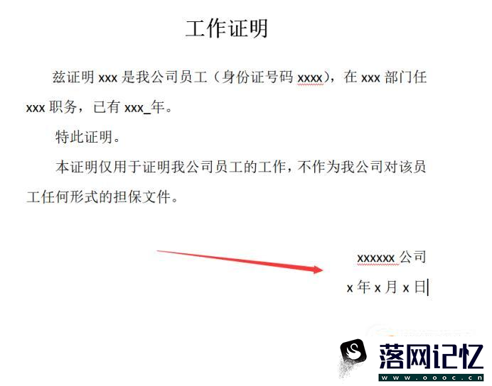 工作证明怎么写优质  第5张