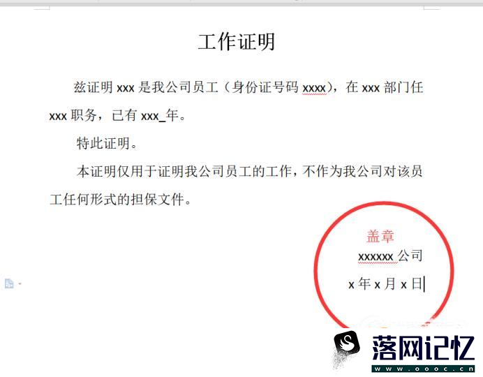 工作证明怎么写优质  第6张