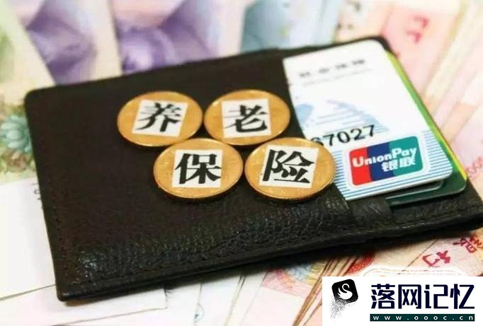 五险一金是怎么回事优质  第2张