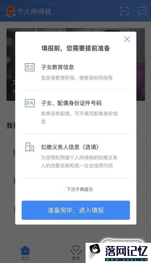 个人所得税App怎么填报专项附加扣除？优质  第2张