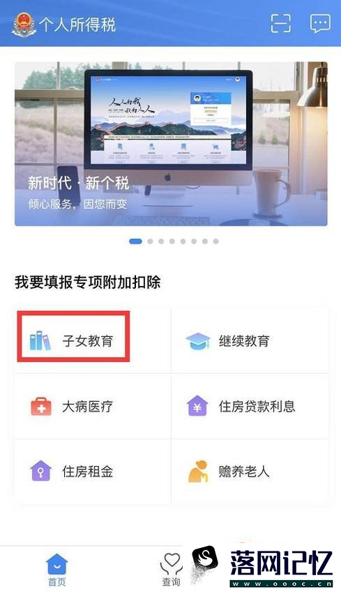 个人所得税App怎么填报专项附加扣除？优质  第3张