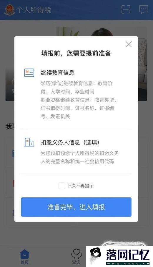 个人所得税App怎么填报专项附加扣除？优质  第7张