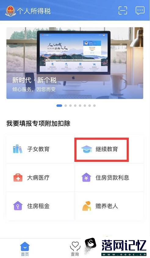 个人所得税App怎么填报专项附加扣除？优质  第8张