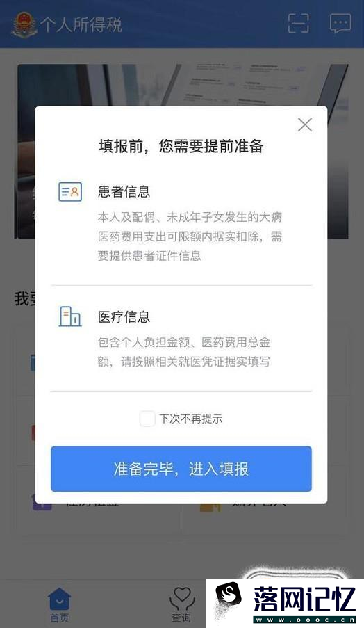 个人所得税App怎么填报专项附加扣除？优质  第11张