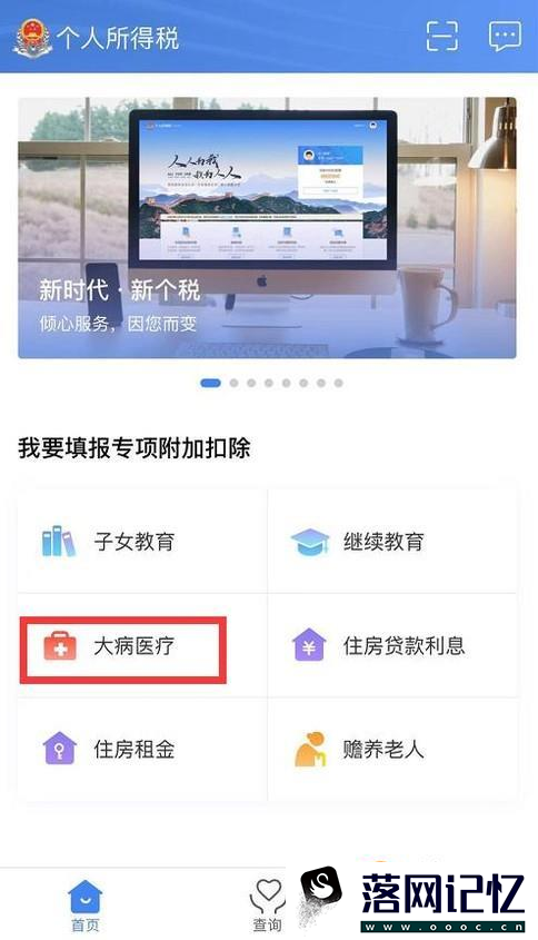 个人所得税App怎么填报专项附加扣除？优质  第12张