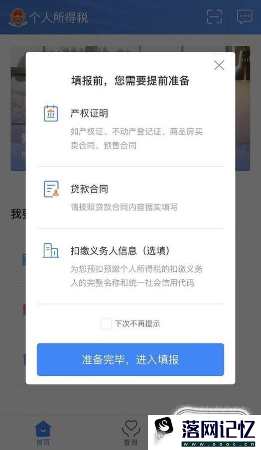 个人所得税App怎么填报专项附加扣除？优质  第15张