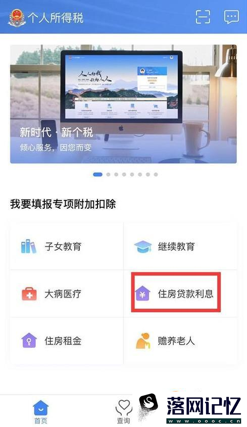 个人所得税App怎么填报专项附加扣除？优质  第16张