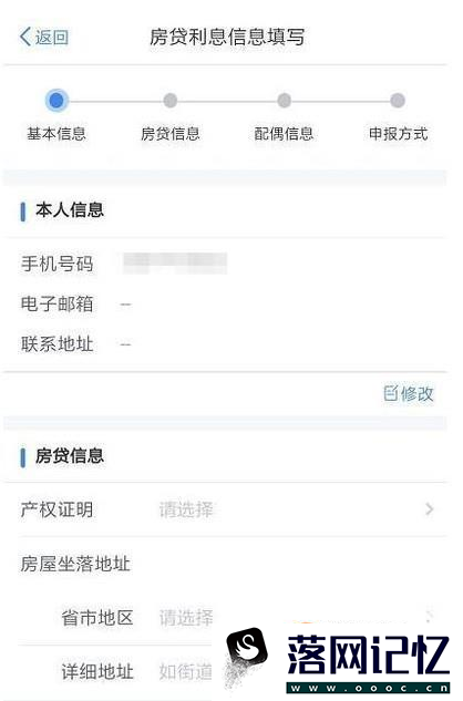 个人所得税App怎么填报专项附加扣除？优质  第17张