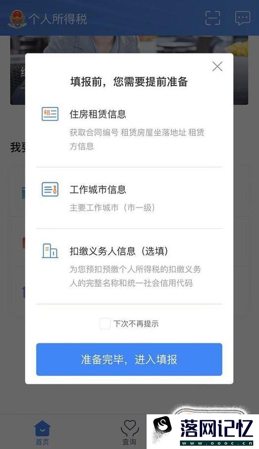 个人所得税App怎么填报专项附加扣除？优质  第18张