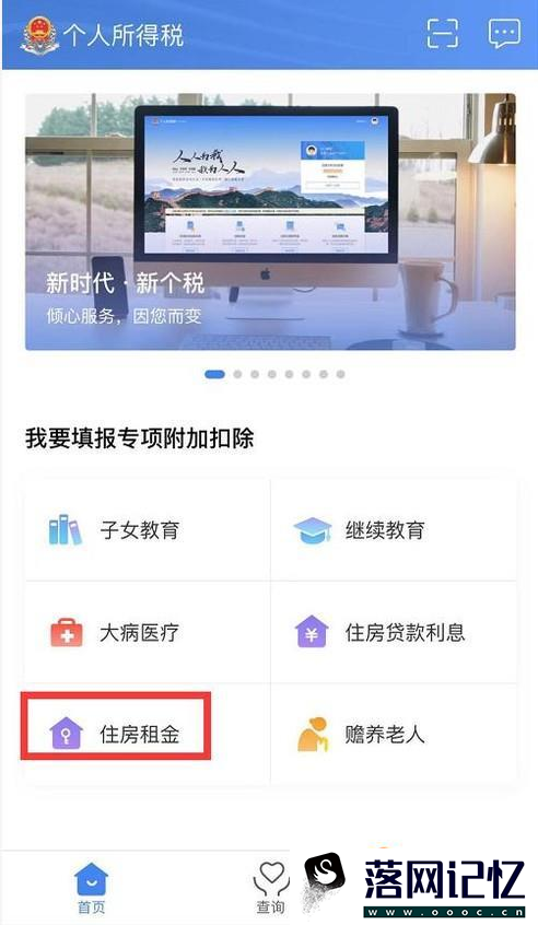 个人所得税App怎么填报专项附加扣除？优质  第19张