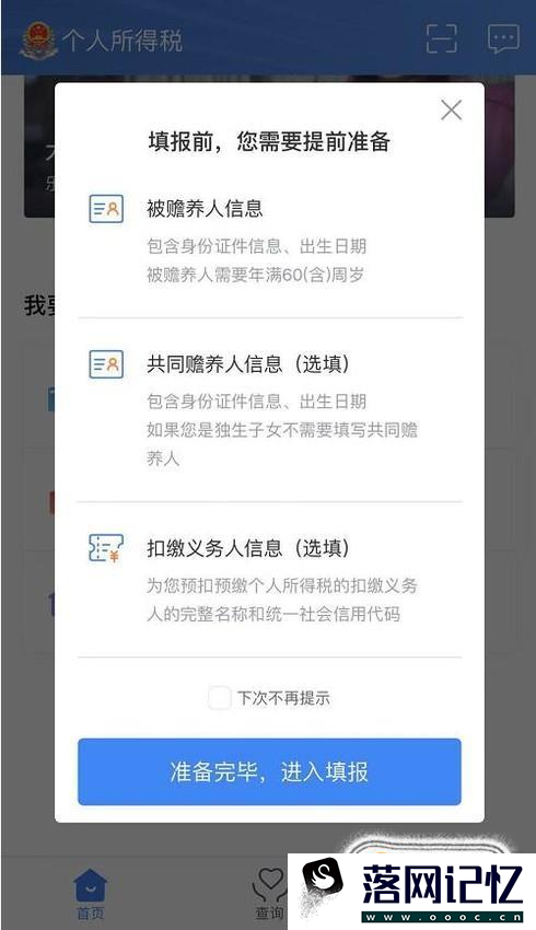 个人所得税App怎么填报专项附加扣除？优质  第22张