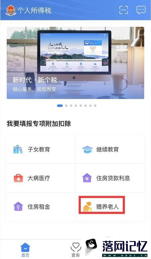 个人所得税App怎么填报专项附加扣除？优质  第23张