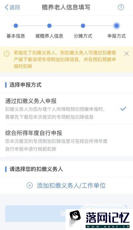 个人所得税App怎么填报专项附加扣除？优质  第26张