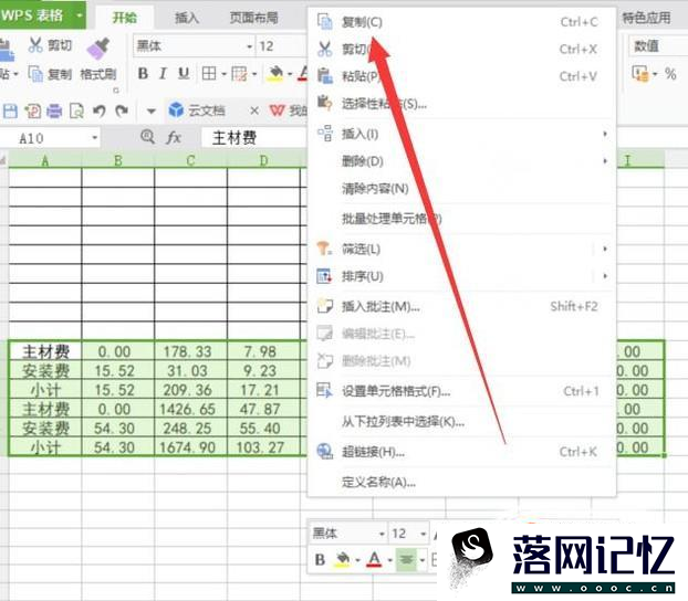 wps表格怎么把行转化成列优质  第3张