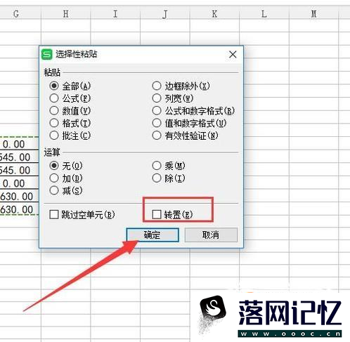 wps表格怎么把行转化成列优质  第5张