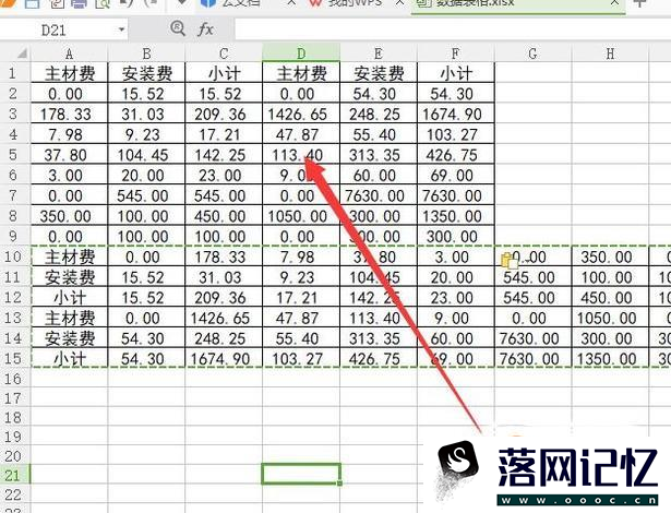 wps表格怎么把行转化成列优质  第6张