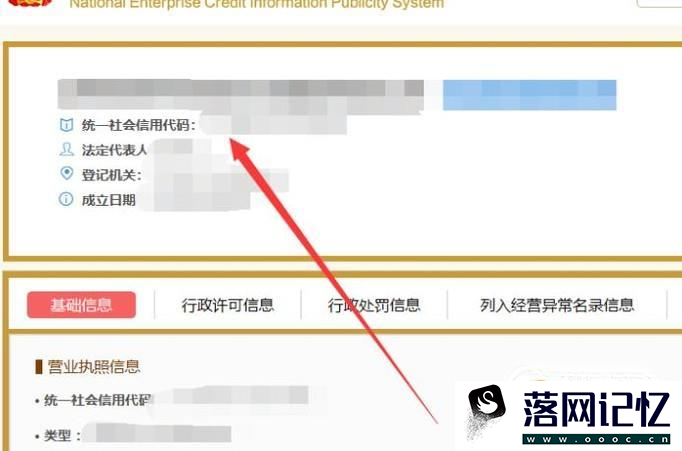 怎么查事业单信社会信用代码优质  第4张