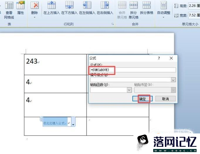 word中表格数值运算技巧优质  第5张