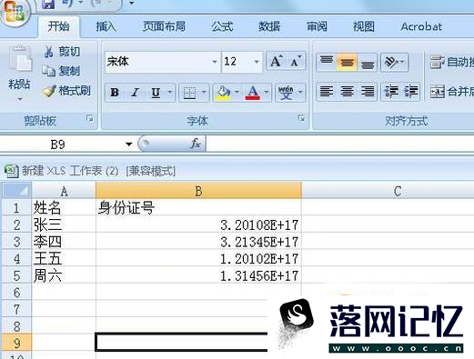 excel输入身份证号显示不全的处理方法优质  第2张