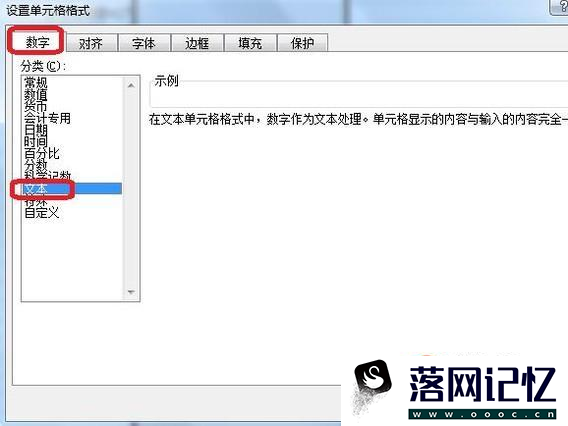 excel输入身份证号显示不全的处理方法优质  第4张