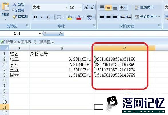 excel输入身份证号显示不全的处理方法优质  第5张