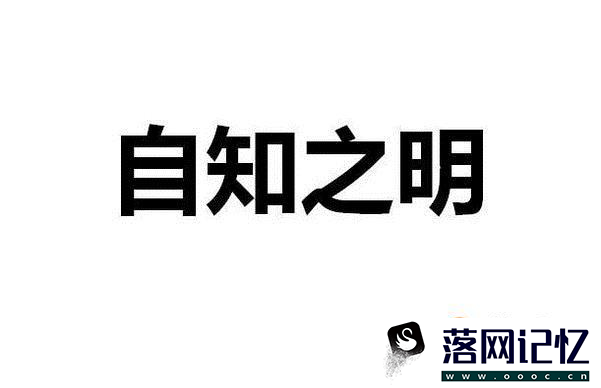 成功人士必须具备的十种优秀品质优质  第1张