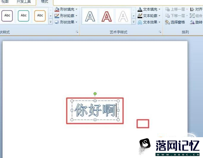 幻灯片中艺术字的插入优质  第4张