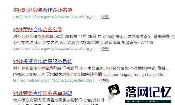 如何查询出国劳务公司资质？优质  第2张