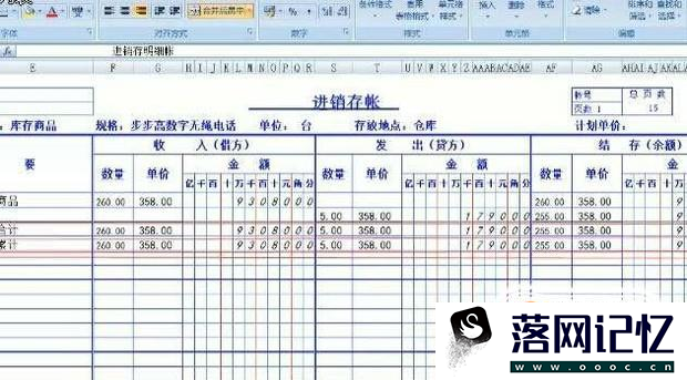 如何登记进销存帐？优质  第1张